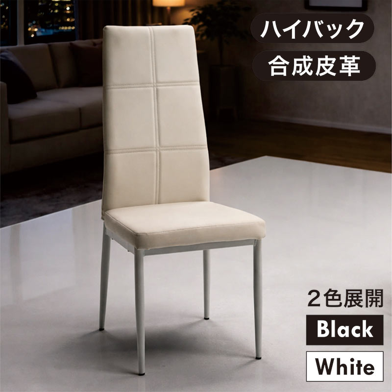本日+ポイント10% ダイニングチェア 2脚入り チェア ホワイト ブラック