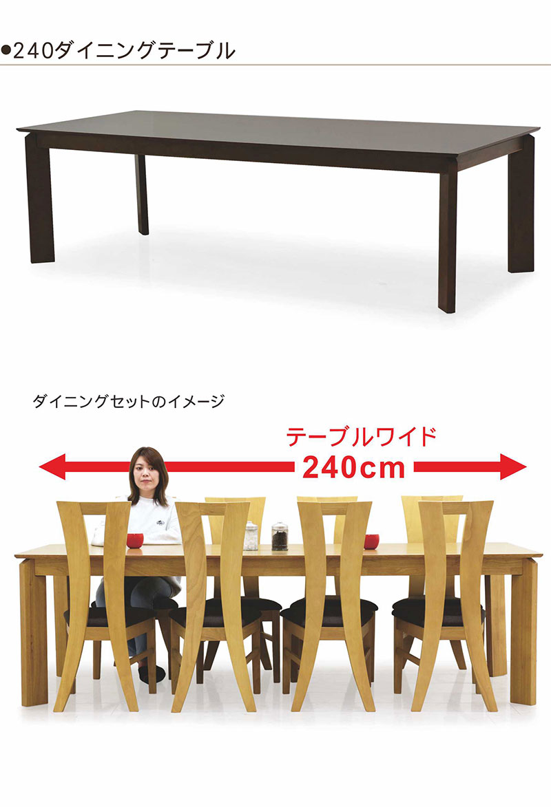 幅240cm 北欧モダン ダイニングテーブル オーク突板 大人数 大判