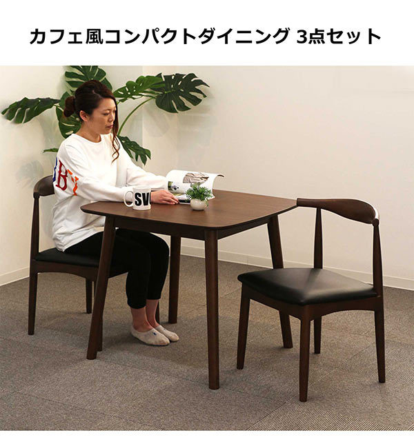 ダイニングテーブルセット 2人用 3点セット ダイニングセット 幅80cm