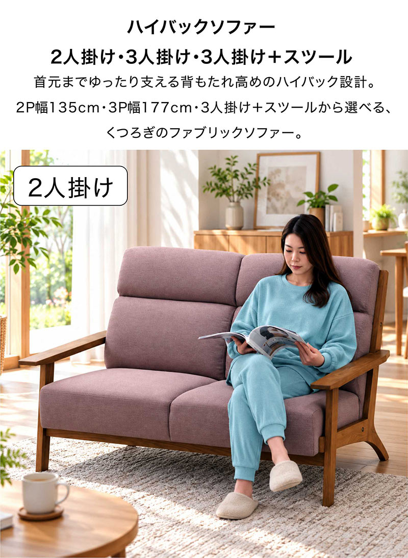 本日+ポイント10% ソファー 3人掛け 木製 ファブリック ハイバック