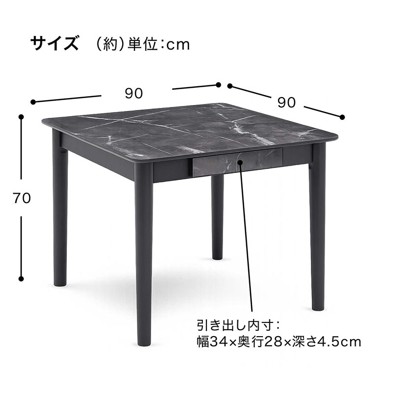 ダイニングテーブル 90×90 大理石調 引き出し付き 2人用 正方形