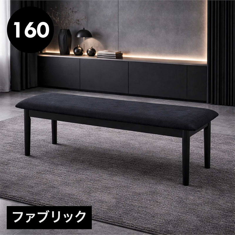 ダイニングベンチ ベンチ 160 3人掛け 北欧 おしゃれ 160cm 木製 高級