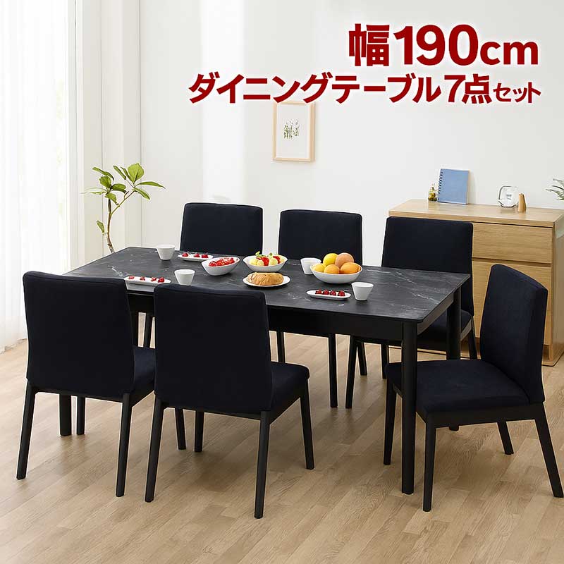 5のつく日 P14%? ダイニングテーブルセット 190 6人掛け 大理石調 椅子 