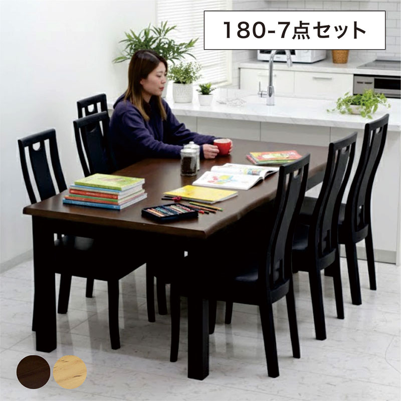 そうちゃん　ダイニングテーブル　一枚板 ダイニングテーブルセット 一枚板風 6人用 幅180 なぐり加工 食卓