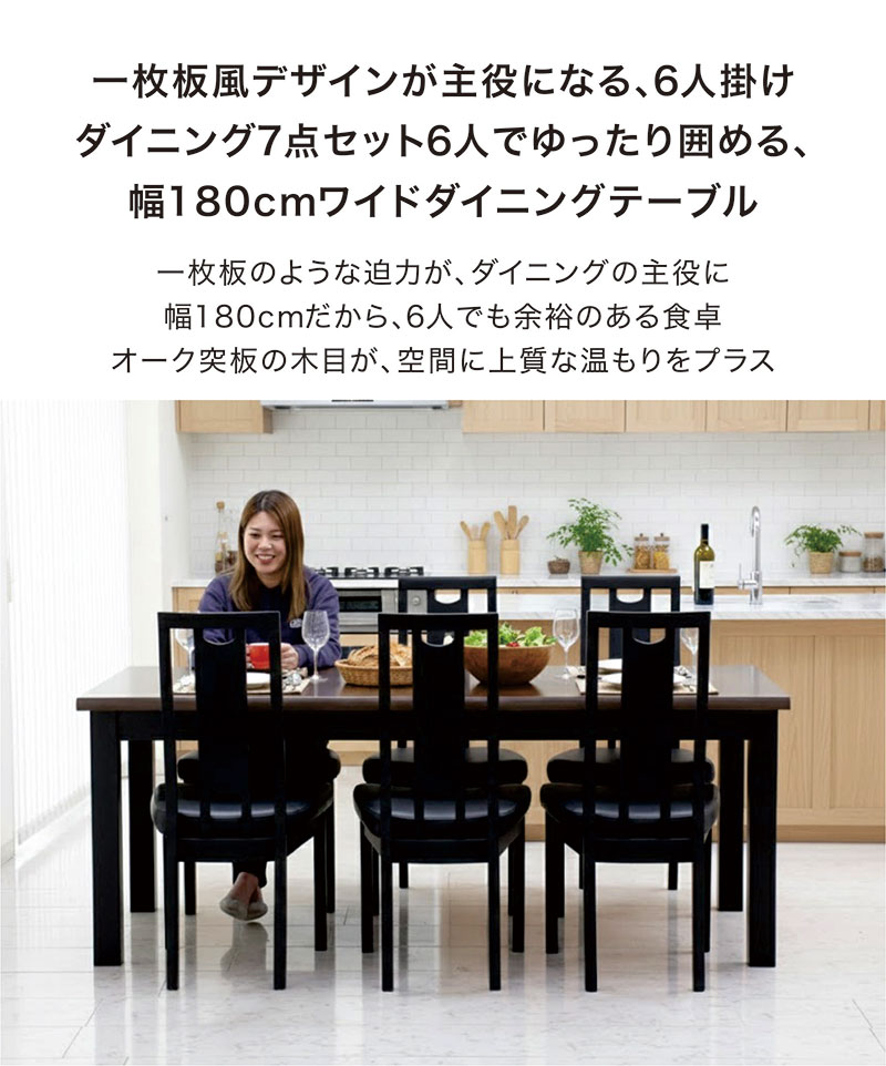 ダイニングテーブルセット 一枚板風 6人用 幅180 なぐり加工 食卓
