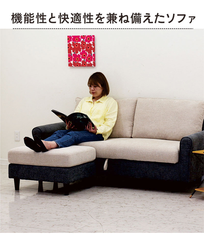 カウチソファー 3人掛け おしゃれ 収納付き ファブリック L字 ソファ ソファー 北欧 コンパクト 2way スツール お掃除ロボット対応