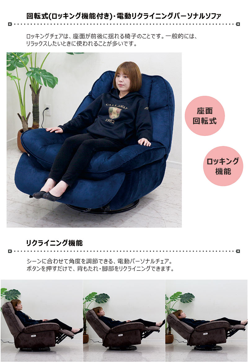電動ソファー 一人用 リクライニングソファー 回転 パーソナルチェア