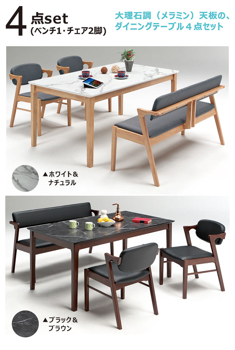 25日P9%〜 ダイニングテーブルセット 4人 ベンチ ダイニングセット 150