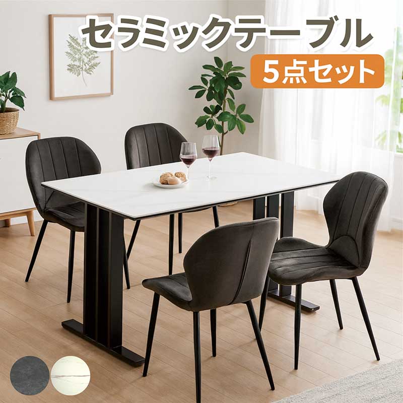 ダイニングテーブルセット 長方形 4人 セラミックテーブル 椅子