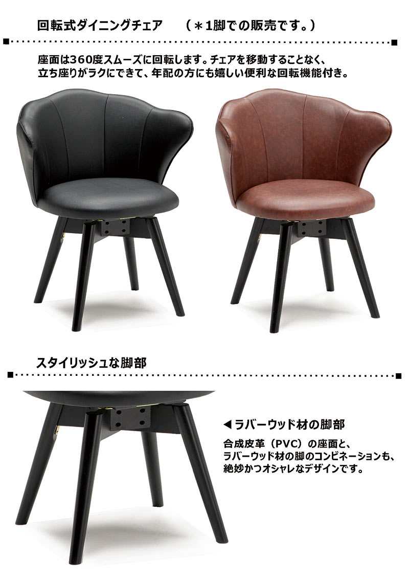23日P15％〜 ダイニングチェア 回転椅子 黒 北欧 おしゃれ 合皮レザー