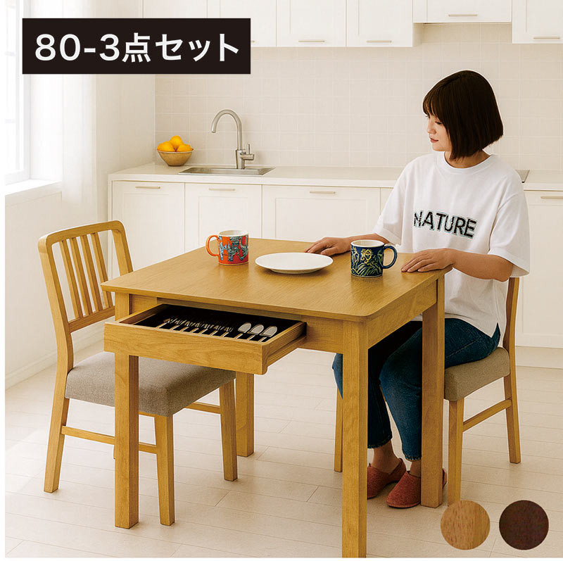 ダイニングテーブルセット 2人 2人用 北欧 おしゃれ 食卓テーブル 木製 引き出し 収納付きテーブル