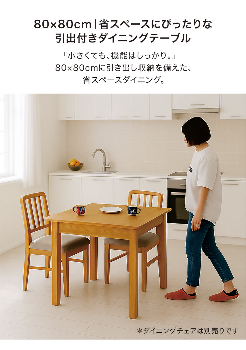 ダイニングテーブル 2人用 食卓 テーブル 引き出し 木製 北欧 おしゃれ 80×80 正方形 収納付きテーブル