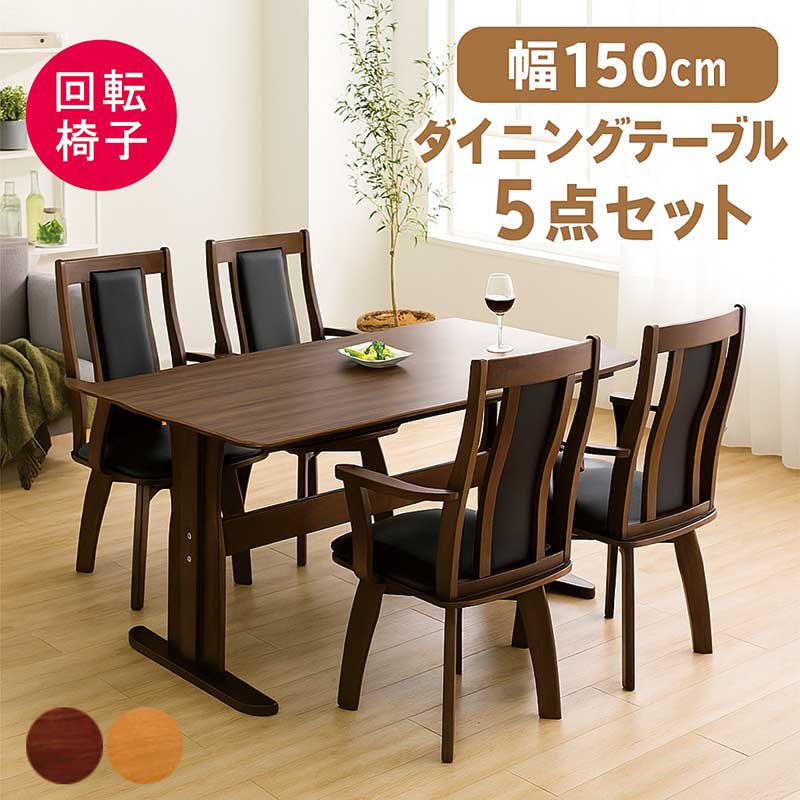 ダイニングテーブルセット 4人用 幅150cm