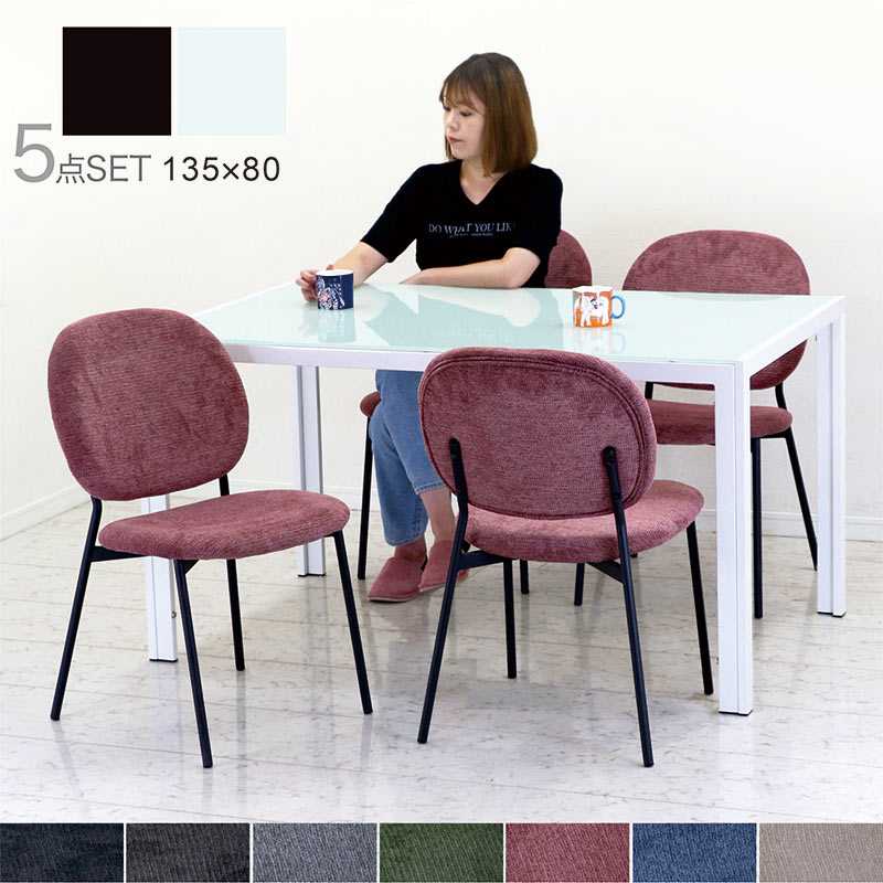 ガラス ダイニングテーブルセット 4人掛け ブラック ホワイト 幅135