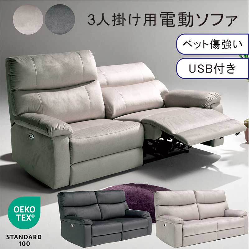 リクライニングソファ 3人 電動リクライニング ソファー おしゃれ