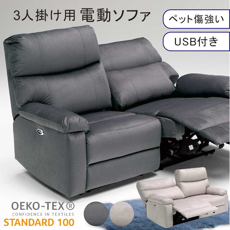 日曜日P15％ リクライニングソファ 3人 電動リクライニング ソファー 