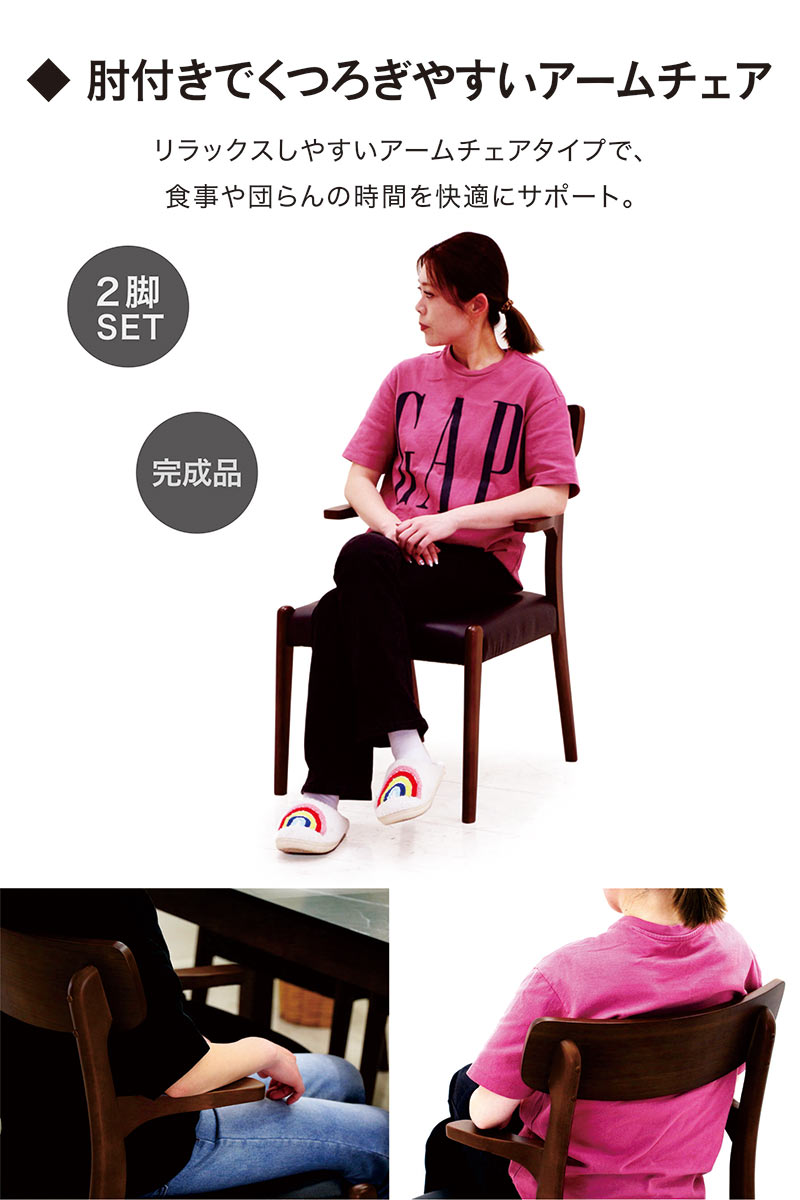 【美品】肘掛け付きダイニングチェア2脚セット｜掃除しやすい・組立不要・定価32,800円 タンスのゲン ダイニングチェア 2脚セット おしゃれ 木製 チェア 椅子