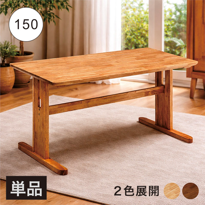 5月末まで★希少★松本民芸家具 T型食卓 ダイニングテーブル 2本脚 無垢材 二本脚 ダイニングテーブル 幅150cm 4人掛け T字脚 木製 ラバーウッド