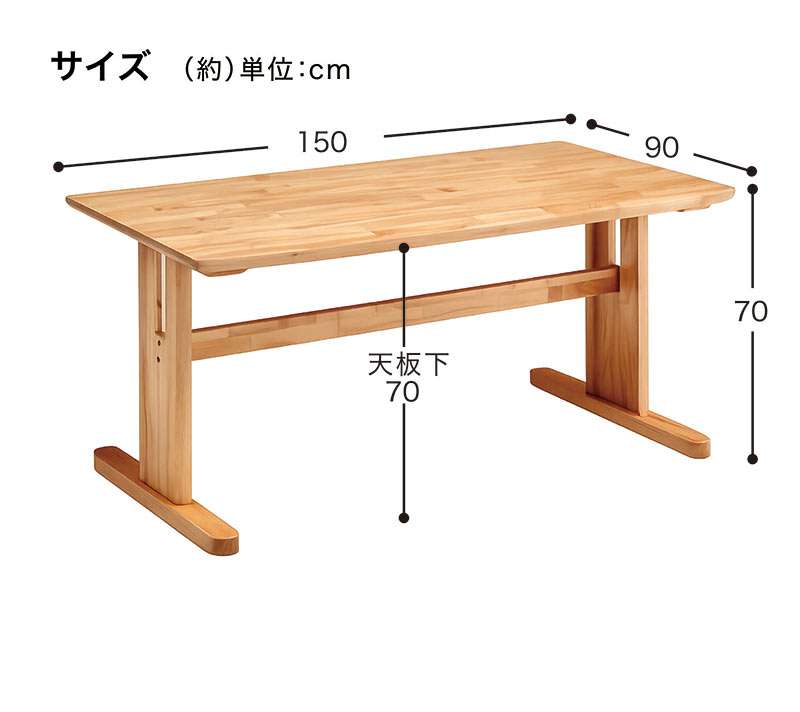 二本脚 ダイニングテーブル 幅150cm 4人掛け T字脚 木製 ラバーウッド