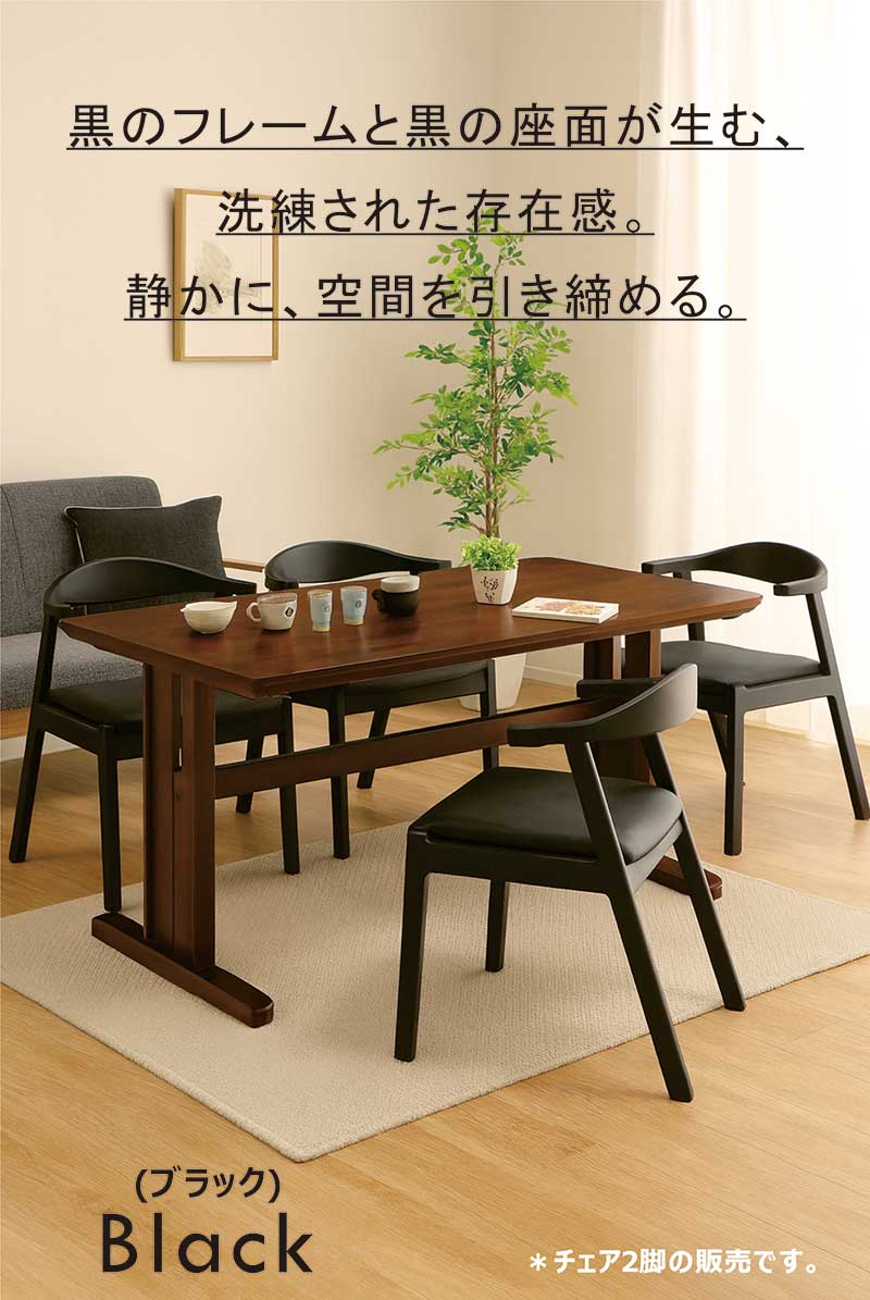 ダイニングチェア 肘付き 2脚セット 木製 ルンバ対応 掛けられる