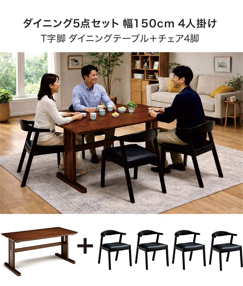 ダイニングセット 4人 5点 幅150cm ダイニングテーブル ルンバ対応