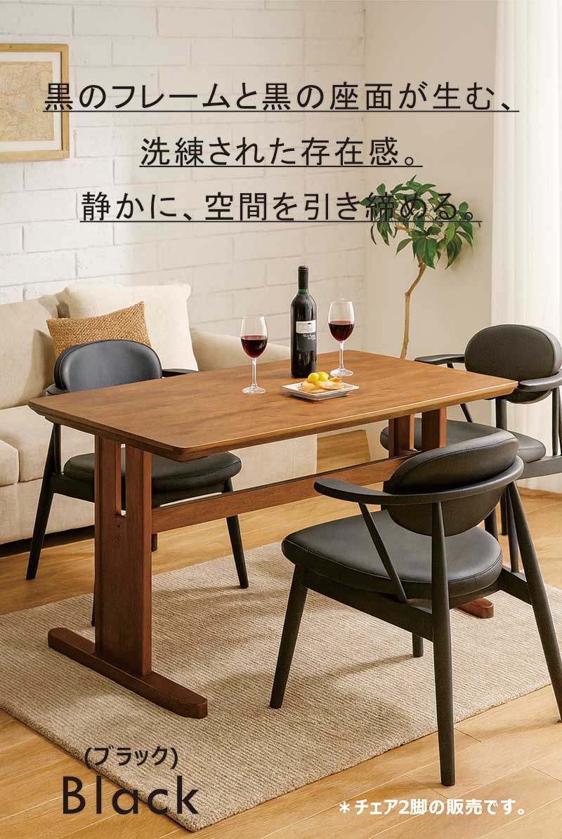 椅子 肘付き ダイニングチェア おしゃれ 完成品 掛けられる 木製 合成