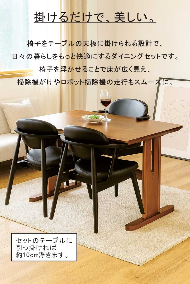 5日つく日 P9%〜 ダイニングセット 4人用 5点 幅150cm 椅子掛け ハーフ