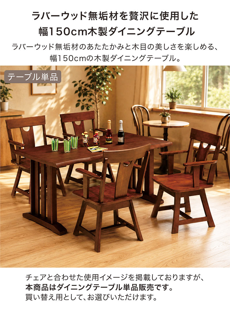 ダイニングテーブル 150×80 無垢 4人 木製 食卓 和風 一枚板風 : 家具