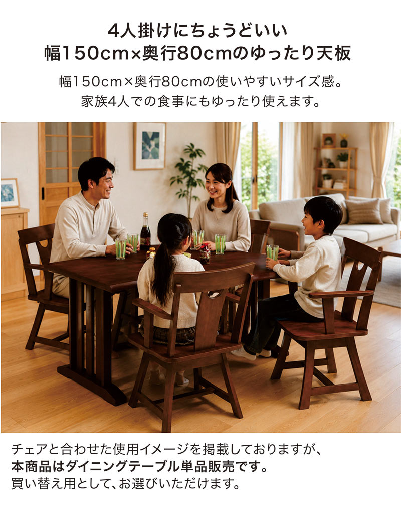 ダイニングテーブル 150×80 無垢 4人 木製 食卓 和風 一枚板風 : 家具