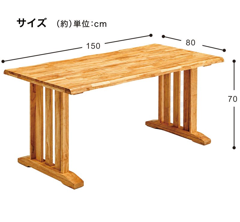 ダイニングテーブル 150×80 無垢 4人 木製 食卓 和風 一枚板風 : 家具
