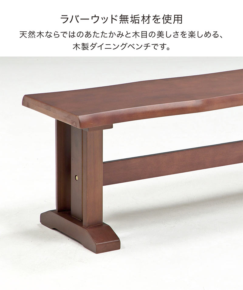 ダイニングベンチ 背もたれなし 125cm 無垢 板座 木製 和風 : 家具