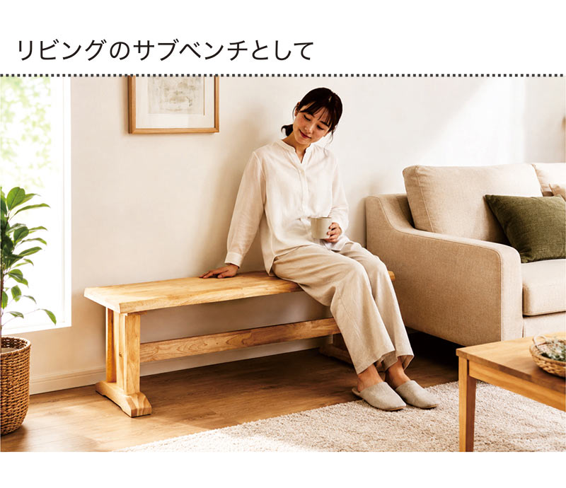 ダイニングベンチ 背もたれなし 125cm 無垢 板座 木製 和風 : 家具