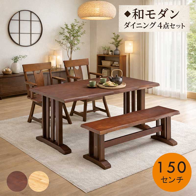 5日つく日 P9%〜 和モダン ダイニングテーブルセット 4人 無垢 回転