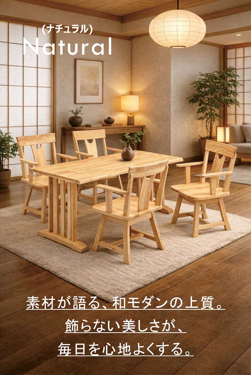 ダイニングテーブルセット 5点 4人掛け 回転 肘付き 無垢 和 モダン
