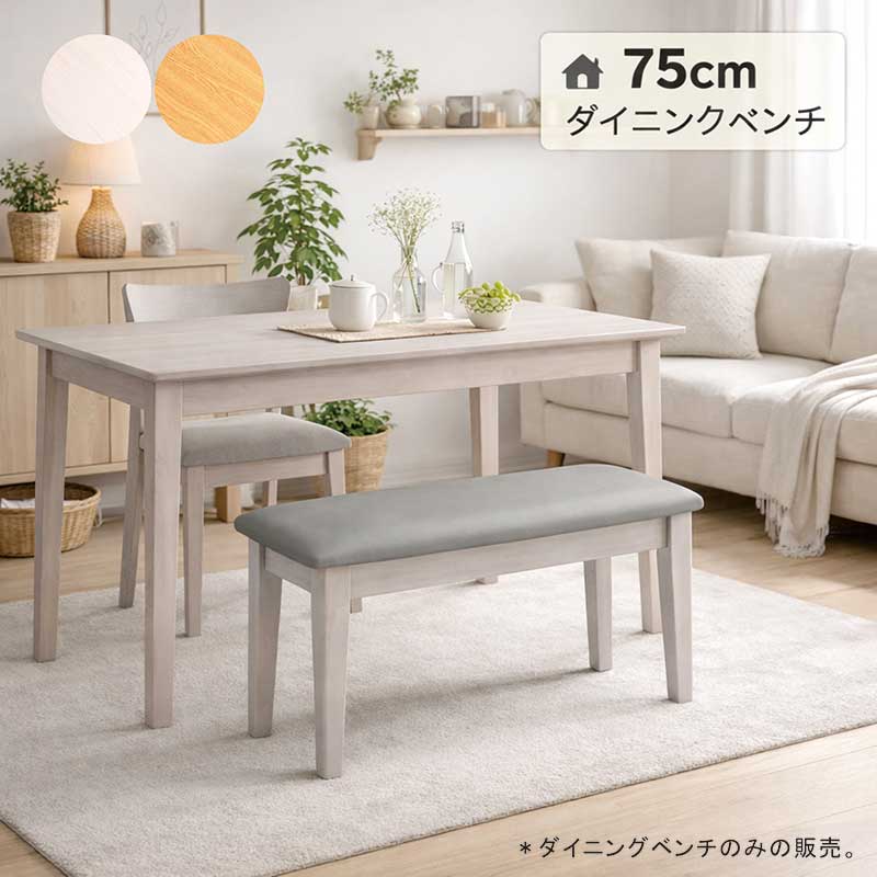 ベンチチェア ダイニング 幅75cm 2人用 合皮 木製 北欧 椅子 : 家具 