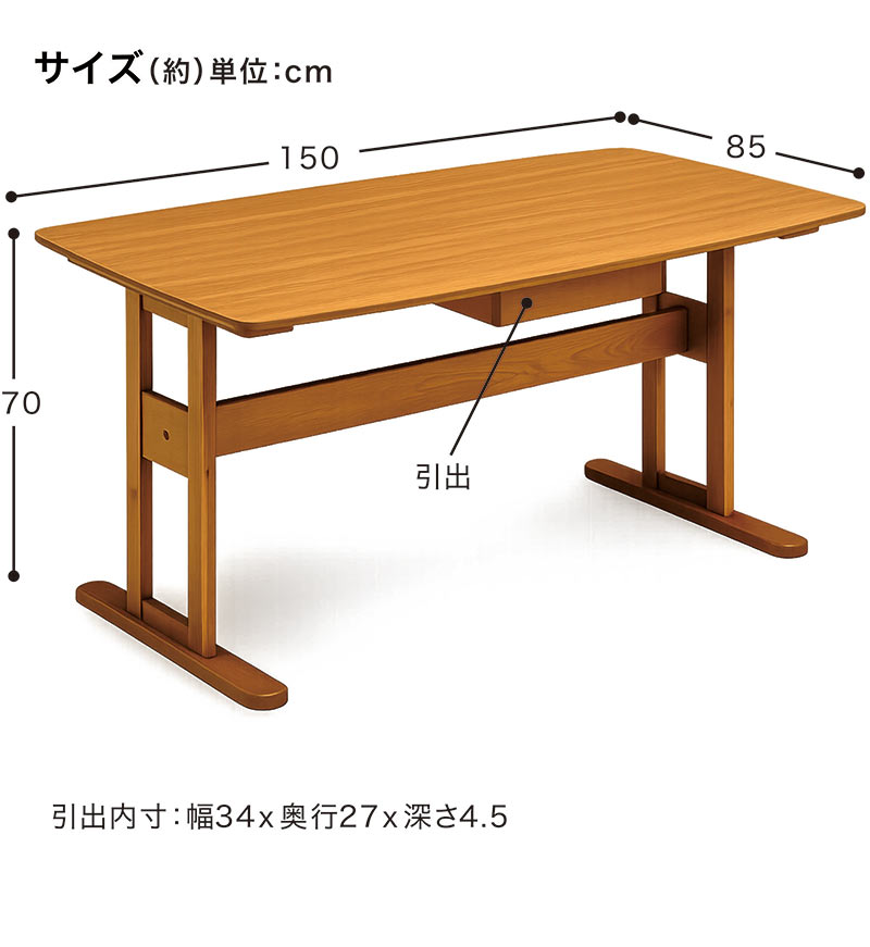 ダイニングテーブル 150cm 引き出し 収納 4人用 メラミン天板 T字脚