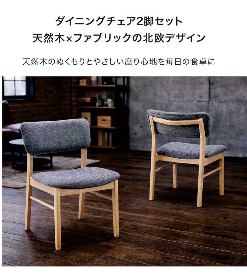 ダイニングチェア 2脚セット 完成品 北欧 おしゃれ 椅子 イス 木製