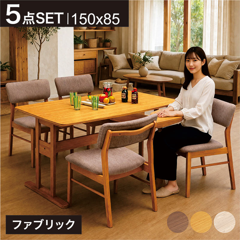 ダイニングセット 5点 4人 幅150cm 北欧 T字脚 テーブル 収納付き 