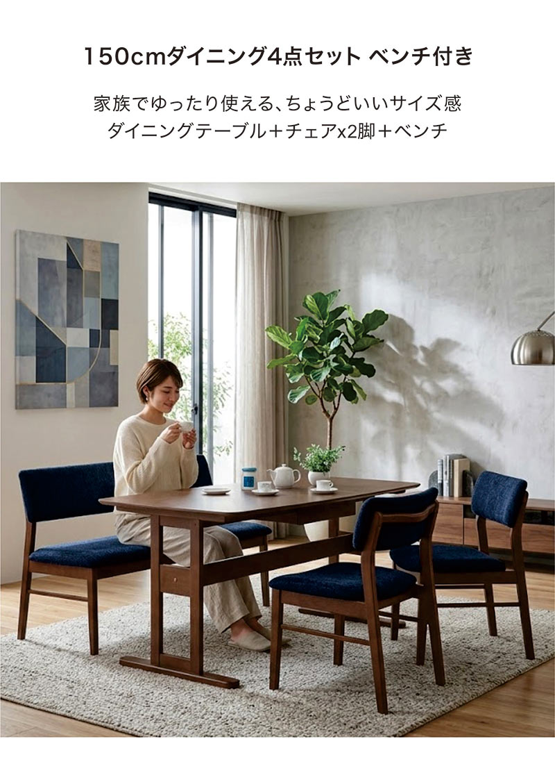 ダイニングセット 4人 ベンチ 背もたれ付き 4点 チェア 幅150cm T字脚