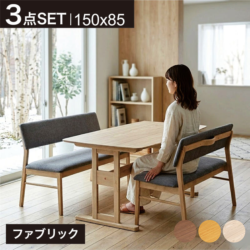 ダイニングテーブルセット 3点セット ベンチ 4人用 幅150cm T字脚