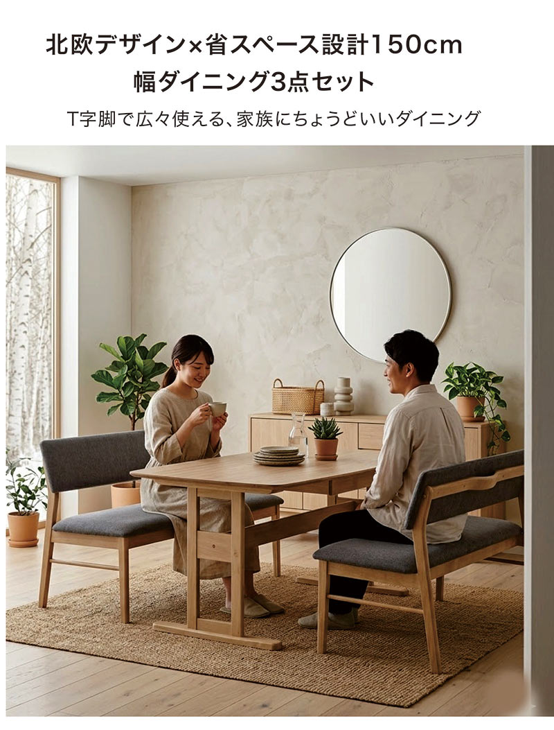 ダイニングテーブルセット 3点セット ベンチ 4人用 幅150cm T字脚