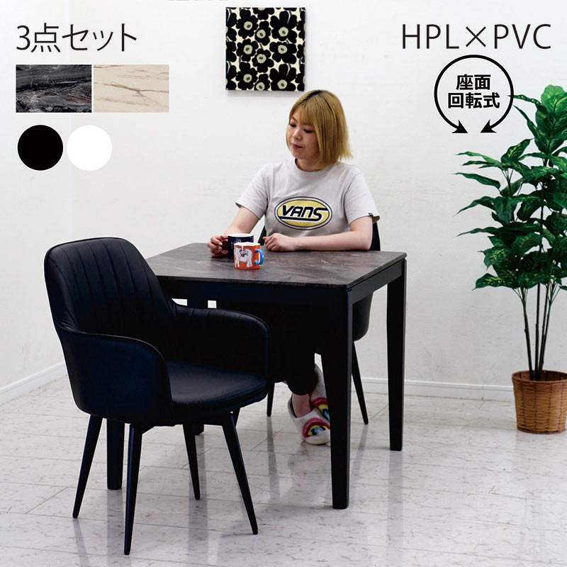 5のつく日 P14%? ダイニングテーブルセット 2人用 幅80cm 3点セット 