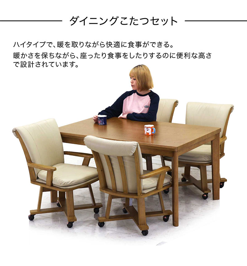 【福岡市限定　近郊限定】ダイニングこたつ＆椅子セット（配送無料）日時指定可能♬ 福岡市限定 近郊限定】ダイニングこたつ＆椅子セット（配送無料）日時