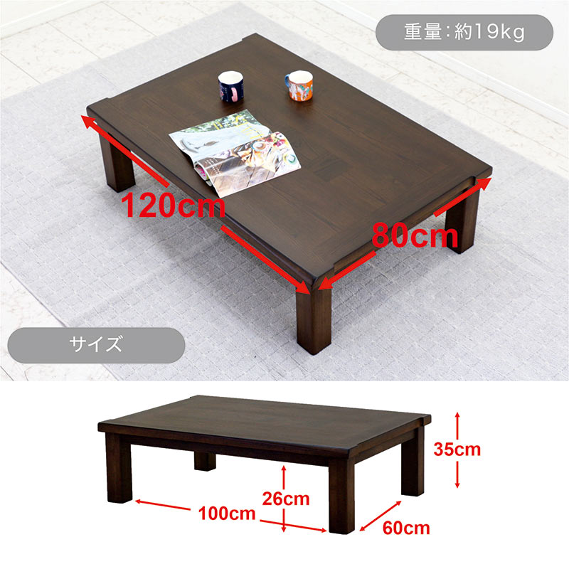 座卓 モダン おしゃれなローテーブル リビングテーブル 木製 大きめ 幅120cm 奥行80cm