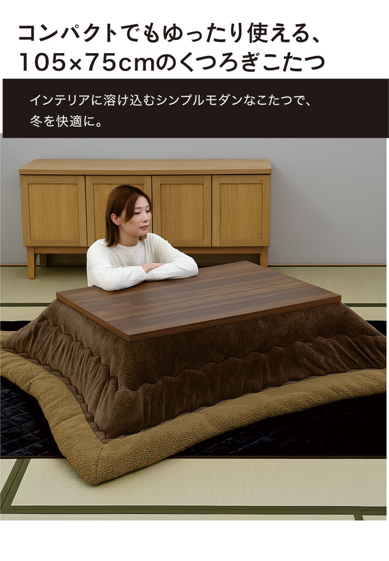 こたつ早割5％OFF こたつ布団セット 長方形 105cm こたつテーブル 高さ