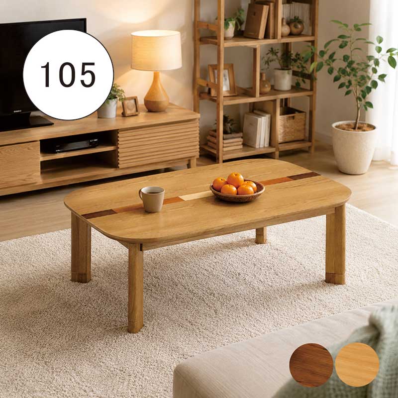 日曜日限定 P15%〜 こたつ 幅135cm 135×80 こたつテーブル 象嵌 オーク