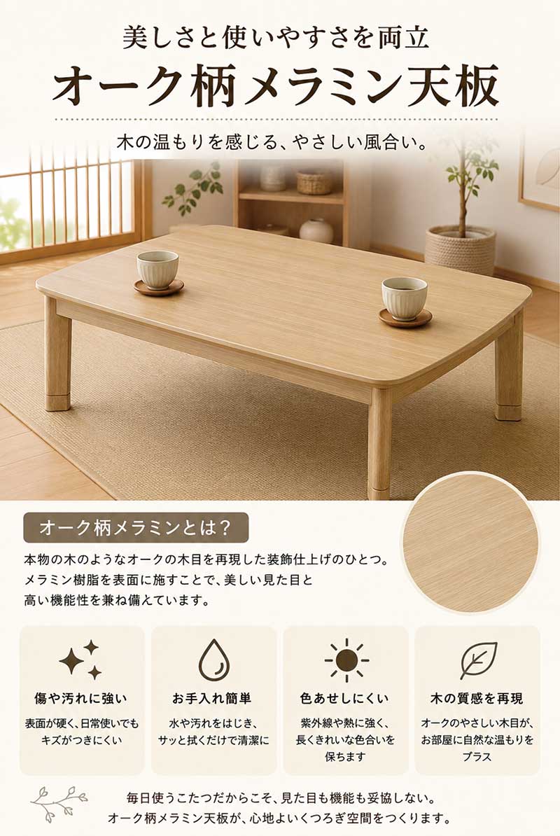 こたつテーブル 幅120cm メラミン天板 オーク柄 長方形 高さ調節 継ぎ脚 家具調こたつ 木目 和モダン
