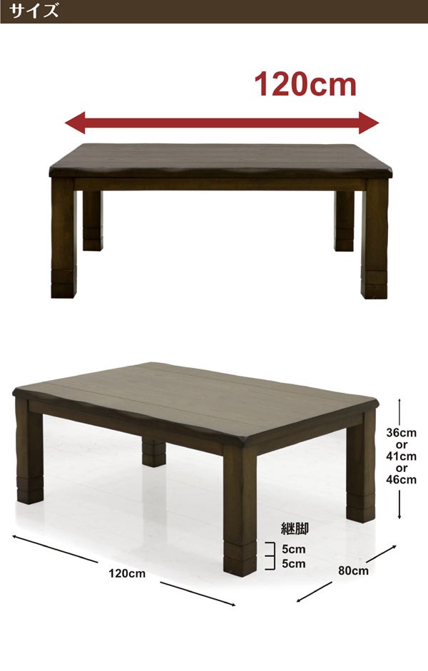 日曜日P15％ こたつ テーブル 幅120cm 長方形 タモ材 木製 継脚式 3