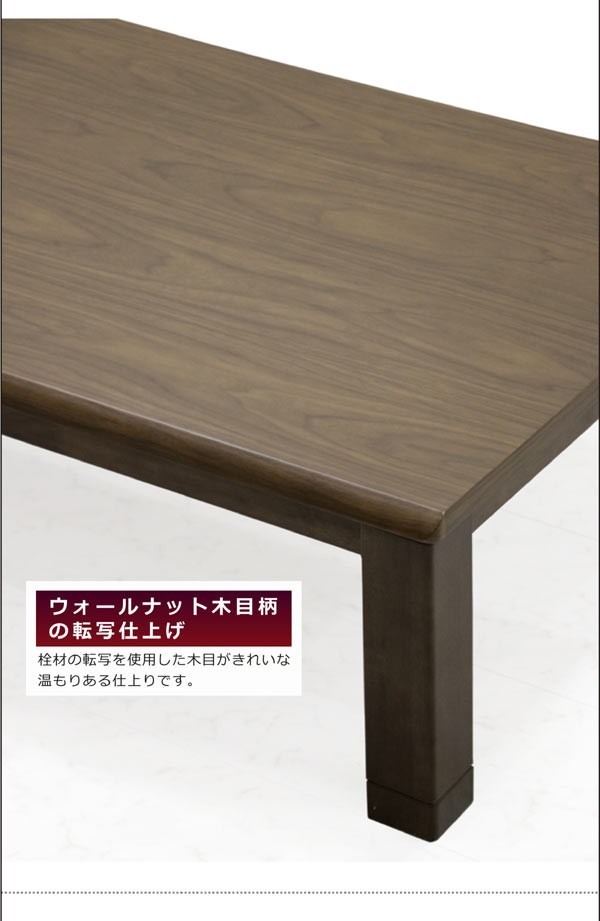 こたつ コタツ 炬燵 テーブルのみ 幅150 長方形 継脚 高さ調節機能付き 北欧 ブラウン 木製