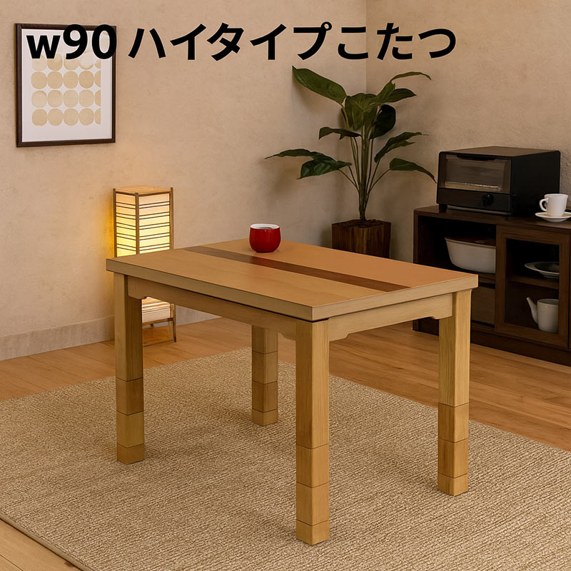 爆買 こたつ テーブル ハイタイプ デスクこたつ 高さ調整 おしゃれ